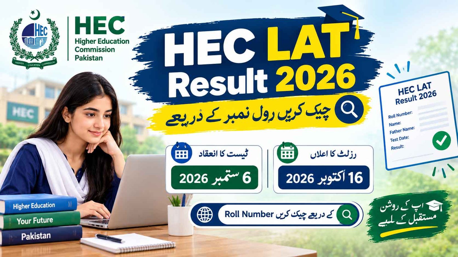HEC LAT Result 2026