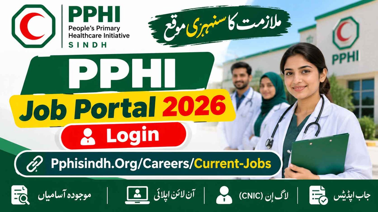 PPHI Job Portal 2026 Login
