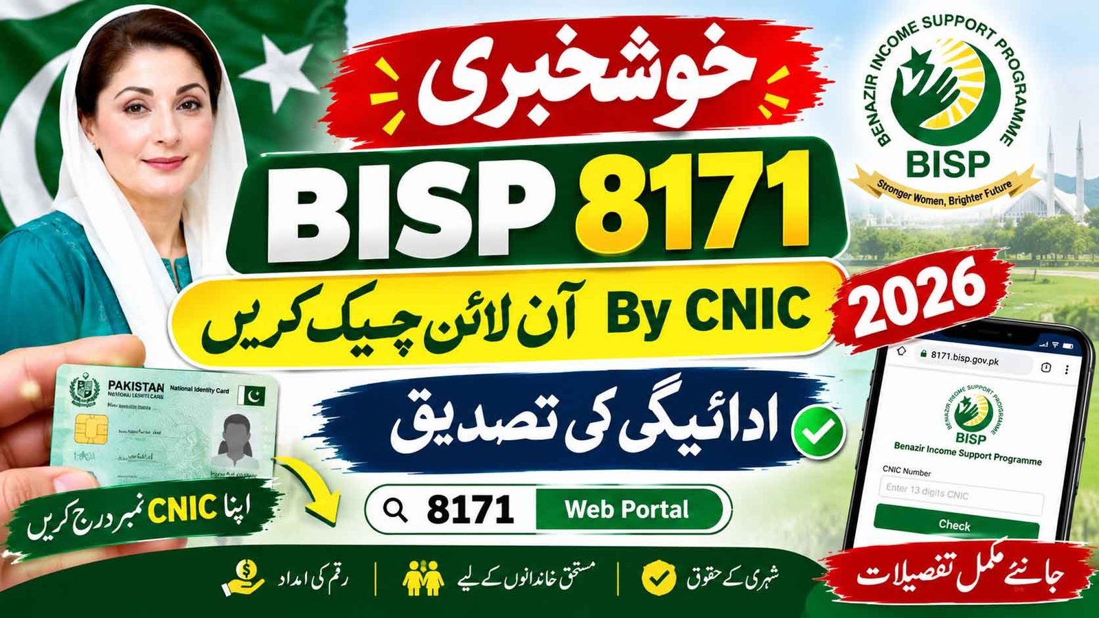 Result BISP 8171 Check Online By CNIC