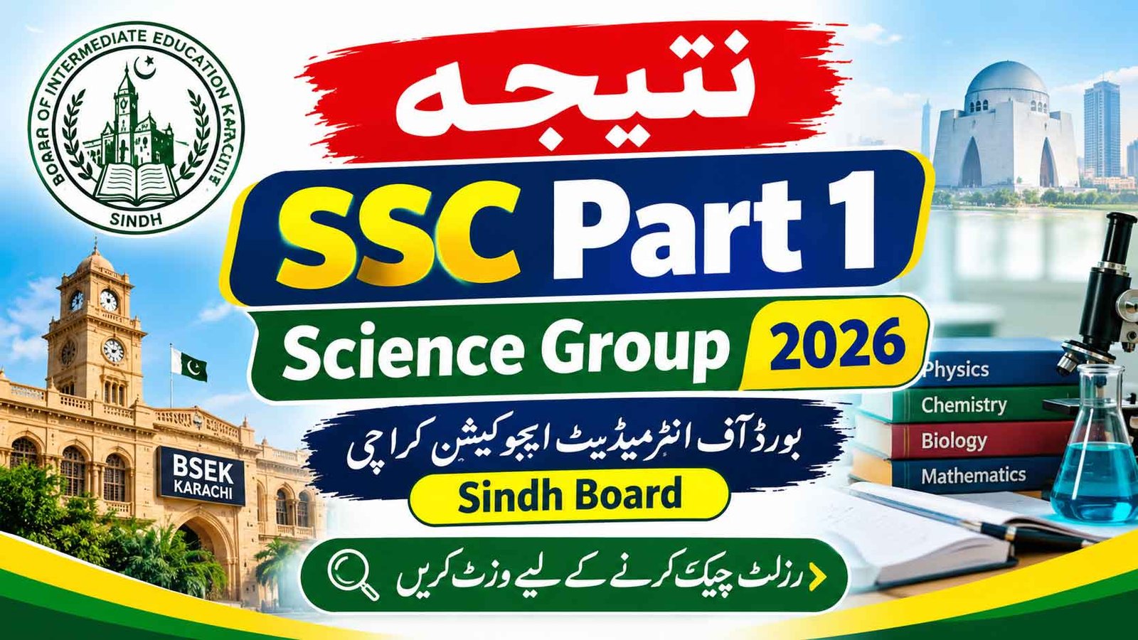 Result SSC Part 1 Science Group 2026