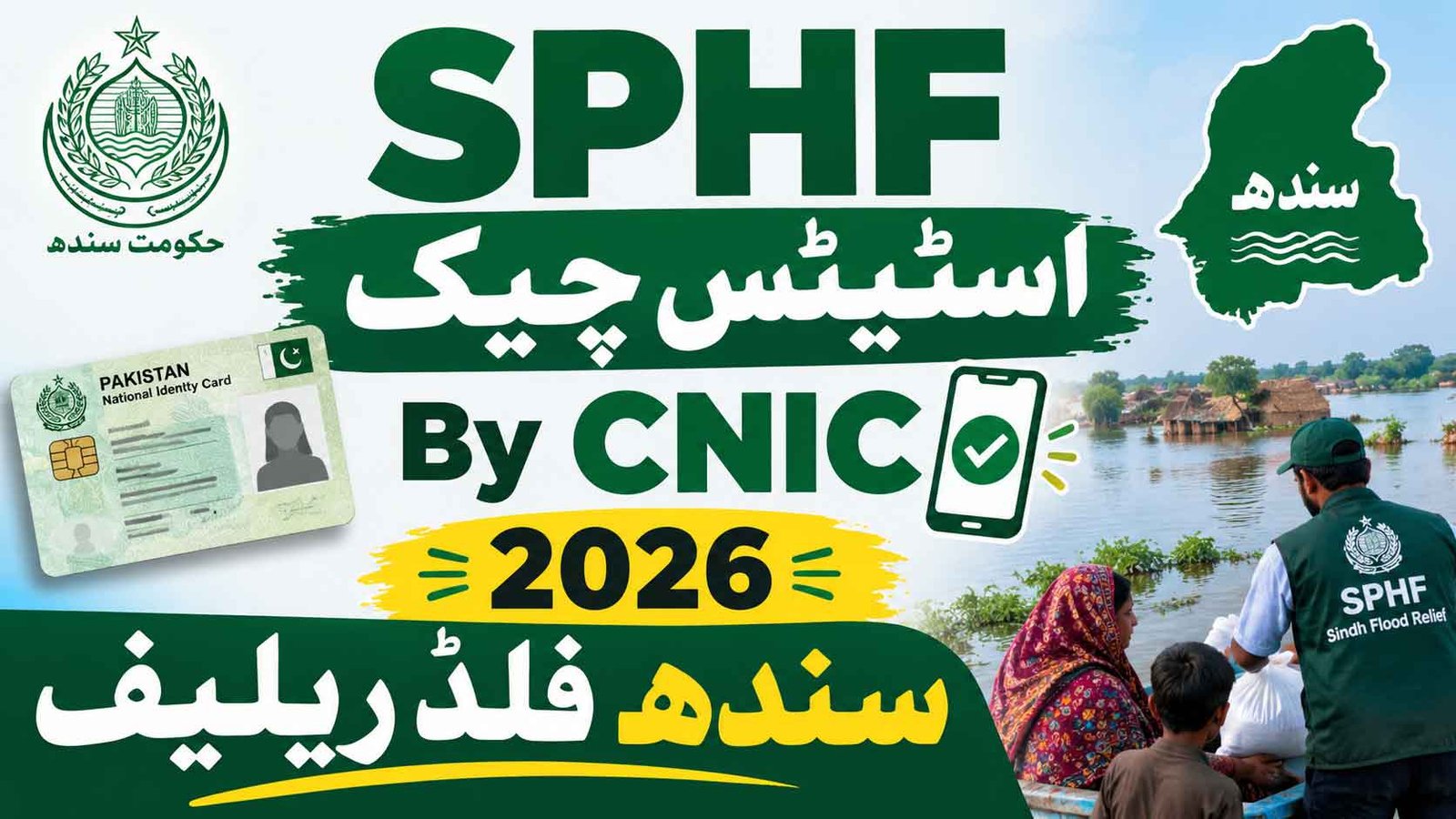 SPHF-Status-Check-By-CNIC-2026